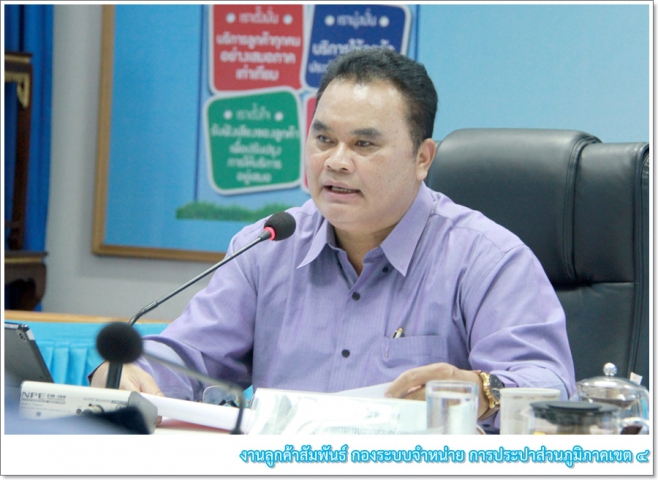 กปภ.ข.4 ร่วมประชุมคณะผู้บริหาร ติดตามสถานการณ์ฝนและสถานการณ์น้ำในพื้นที่