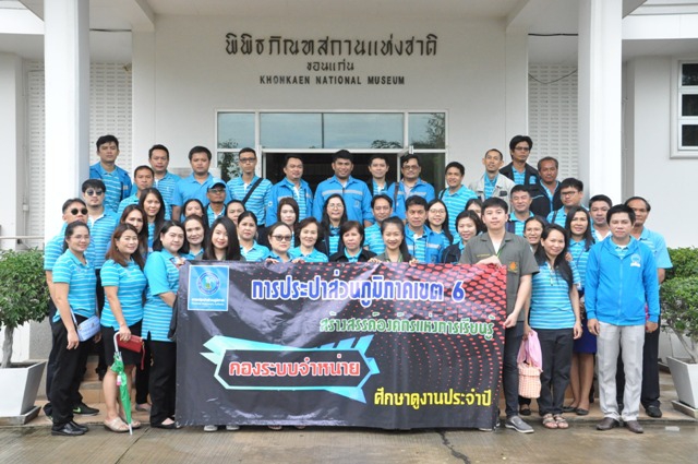 กองระบบจำหน่าย ร่วมกับกองบัญชีและการเงิน เข้าศึกษาดูงาน ณ พิพิธภัณฑ์สถานแห่งชาติจังหวัดขอนแก่น