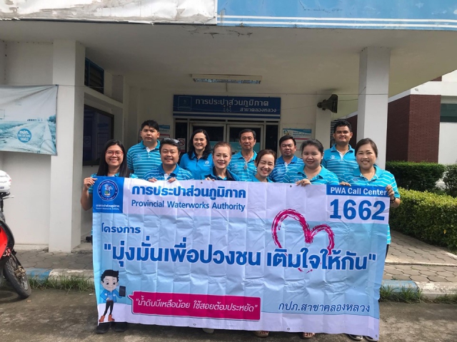 การประปาส่วนภูมิภาคสาขาคลองหลวง จัดโครงการเติมใจให้กัน ครั้งที่ 1/2562 ซอยเทพประธานพร ต.คลองหนึ่ง อ.คลองหลวง จ.ปทุมธานี