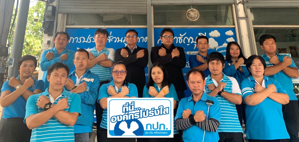 กปภ.สาขาธัญบุรี จัดกิจกรรม ที่นี่...องค์กรโปร่งใส