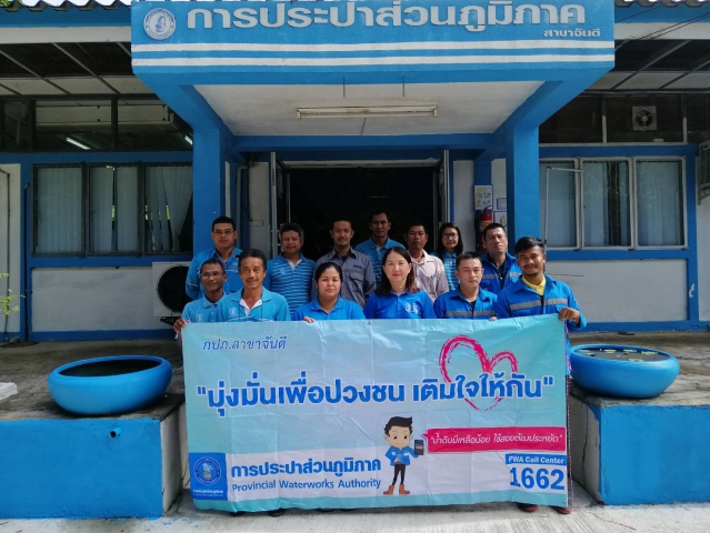 กปภ.สาขาจันดี จัดโครงการมุ่งมั่นเพื่อปวงชนเติมใจให้กัน ประจำเดือน กันยายน 2562 ครั้งที่ 4/2562