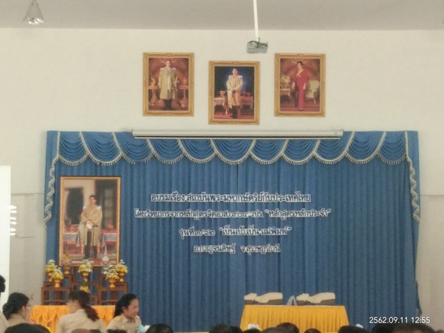 การประปาส่วนภูมิภาคสาขากาญจนดิษฐ์ เข้าร่วมกิจกรรมอบรมเรื่อง สถาบันพระมหากษัตริย์กับประเทศไทยโดยวิทยากรจากหลักสูตรจิตอาสา ๙๐๔ ."หลักสูตรหลักประจำ" รุ่นที่ ๓/๖๒ "เป็นเบ้าเป็น แม่พิมพ์" อำเภอกาญจนดิษฐ์ จังหวัดสุราษฎร์ธานี