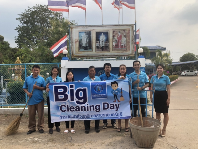 กปภ.สาขากบินทร์บุรี ดำเนินการจัดกิจกรรม Big Cleaning Day