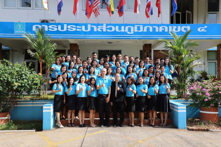 งานลูกค้าสัมพันธ์เขต 4 จัดประชุมซักซ้อมการปฏิบัติงานด้านประชาสัมพันธ์