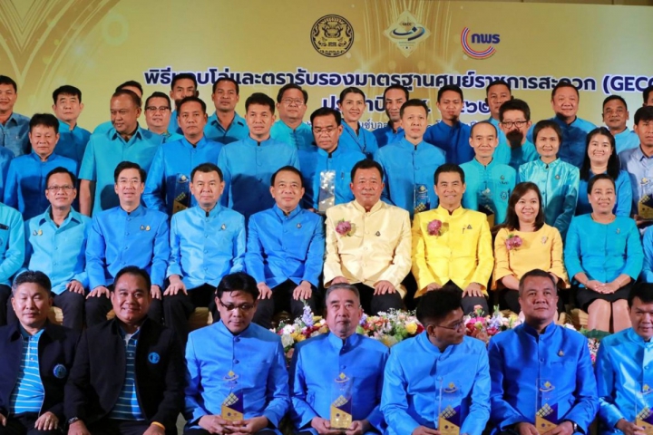 กปภ.รับโล่ GECC 2562
