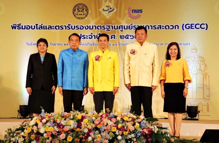 กปภ. สาขาปทุมธานี รับมอบโล่และตรารับรองมาตรฐานการให้บริการของศูนย์ราชการสะดวก (GECC) ประจำปี 2562 จาก นายเทวัญ ลิปตพัลลภ รัฐมนตรีประจำสำนักนายกรัฐมนตรี