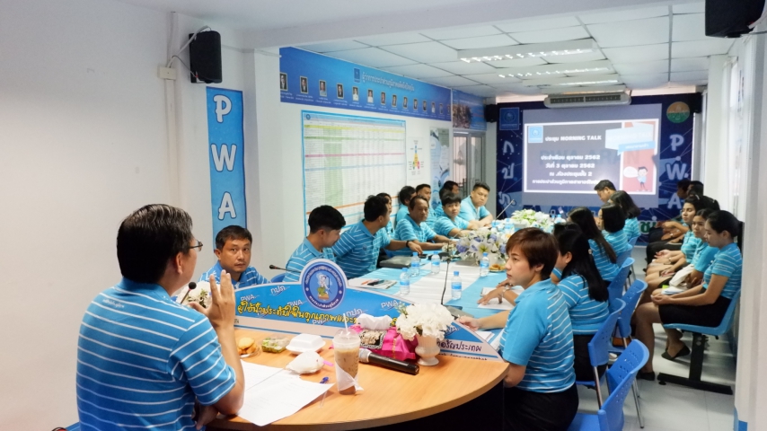 การประปาส่วนภูมิภาค(กปภ.)สาขาอรัญประเทศจัดกิจกรรมสนทนายามเช้า (Morning Talk) ประจำเดือน ตุลาคม 2562 ณ ห้องประชุมการประปาส่วนภูมิภาคสาขาอรัญประเทศ