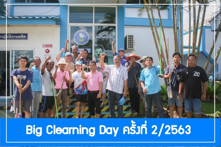 กปภ.สาขาตราด จัดกิจกรรม Big Clearning Day ครั้งที่ 2/2563 ณ สถานีผลิต ...