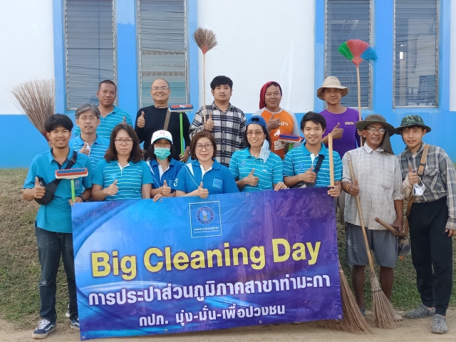 กปภ.สาขาท่ามะกา จัดกิจกรรม "Big cleaning day" ในวันศุกร์ที่ 8 พฤศจิกายน 2562