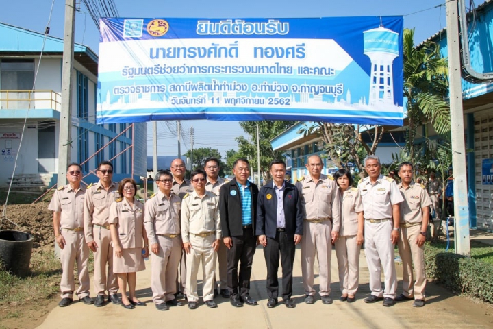 มท.3 ลงพื้นที่ตรวจราชการในพื้นที่จังหวัดกาญจนบุรี พร้อมตรวจเยี่ยมภารกิจการประปาส่วนภูมิภาค วันนี้ (วันจันทร์ที่ 11 พฤศจิกายน 2562)