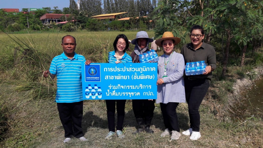 กปภ.สาขาพัทยา (พ) ร่วมสนับสนุนน้ำดื่ม กปภ. ในการจัดงาน สืบสานประเพณีลงแขกเกี่ยวข้าว