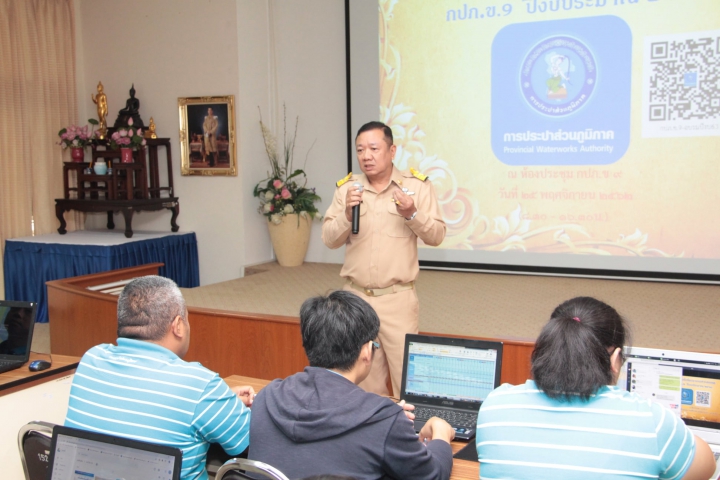 กปภ.ข.9 "จัดอบรมสารสนเทศ ประจำปีงบประมาณ 2563"