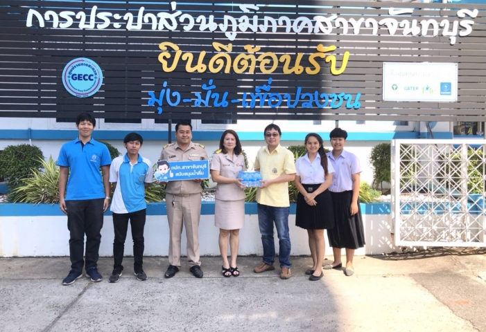 กปภ.สาขาจันทบุรี สนับสนุนน้ำดื่มตราสัญลักษณ์ กปภ. ในการจัดพิธีเปิดงาน วันดินโลก ประจำปี 2562 