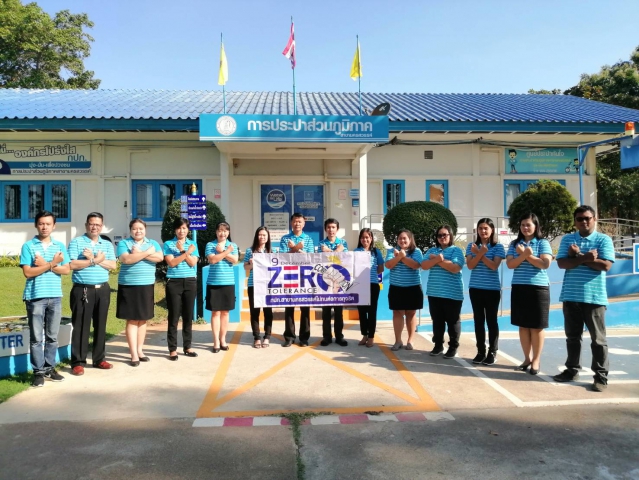 การประปาส่วนภูมิภาคสาขานครสวรรค์ จัดกิจกรรมสัปดาห์วันต่อต้านคอร์รัปชั่นสากล วันที่ 1-9 ธันวาคม 2562