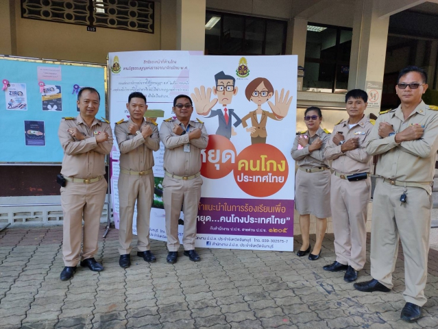 กปภ.สาขาจันทบุรี เข้าร่วมงาน วันต่อต้านคอร์รัปชันสากล (ประเทศไทย) จังหวัดจันทบุรี  เพื่อเป็นการแสดงพลังต่อต้านการทุจริตระดับพื้นที่ เนื่องในวันต่อต้านคอร์รัปชันสากล ประจำปี พ.ศ.2562