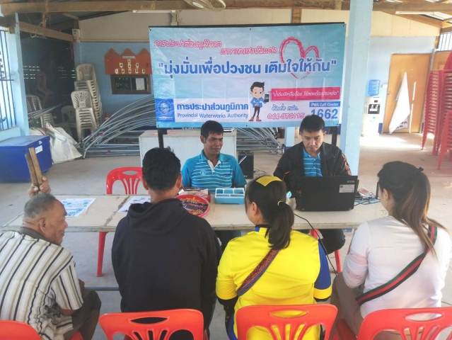 การประปาส่วนภูมิภาคสาขาหนองบัวแดง ออก "โครงการเติมใจให้กัน" รับชำระค่าน้ำนอกสถานที่ ณ (หน่วยบริการ) ภักดีชุมพล บ้านห้วยหินฝน ต.วังทอง อ.ภักดีชุมพล จ.ชัยภูมิ
