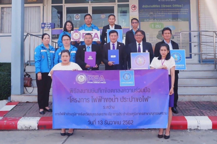 กปภ. - กฟภ. ลงนาม (MOU) โครงการ ไฟฟ้าขอน้ำ ประปาขอไฟ