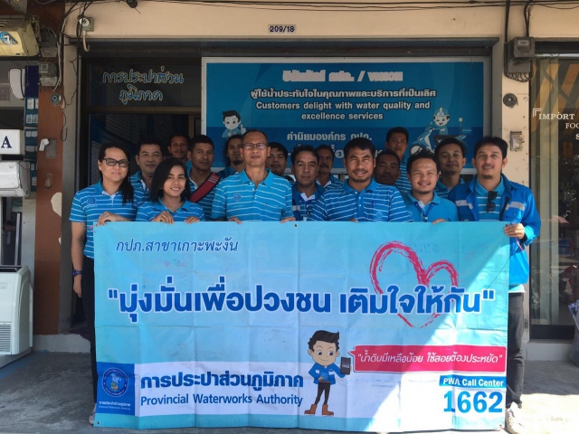 การประปาส่วนภูมิภาคสาขาเกาะพะงัน จัดโครงการ "มุ่ง-มั่น-เพื่อปวงชน เติมใจให้กัน" ครั้งที่ 1/2563
