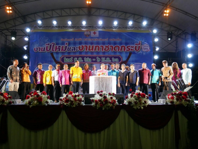 การประปาส่วนภูมิภาคสาขากระบี่ ร่วมเปิดงานปีใหม่และงานกาชาดประจำปี 2563 วันที่ 28 ธ.ค.62- 6 ม.ค.63 เพื่อส่งเสริมการท่องเที่ยวและหารายได้เพื่อดำเนินกิจการสาธารณะกุศลของเหล่ากาชาดจังหวัดกระบี่