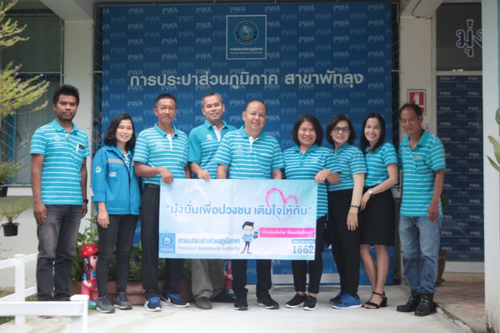 วันที่ 14 มกราคม 2563 กปภ.สาขาพัทลุง จัดโครงการ กปภ.อาสาดูแลประปาเพื่อปวงชน ของขวัญปีใหม่ พ.ศ.2563 และโครงการเติมใจให้กัน