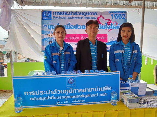 กปภ.สาขาบ้านผือเข้าร่วมโครงการอำเภอยิ้มเคลื่อนที่