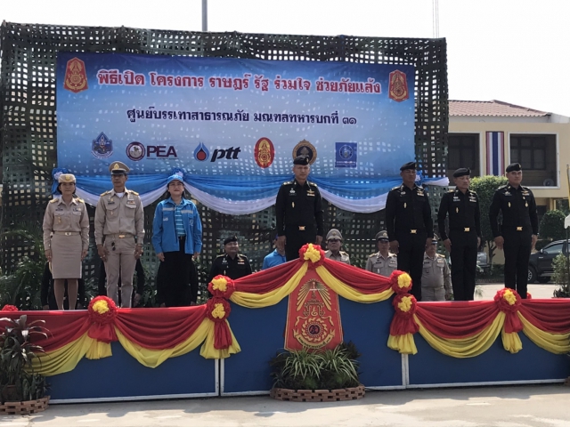 กปภ.เขต 10 ร่วมพิธีเปิดโครงการ ราษฎร์ รัฐ ร่วมใจ ช่วยภัยแล้ง พร้อมนำรถบรรทุกน้ำประปาสะอาดบรรเทาความเดือดร้อนจากภัยแล้งแก่ประชาชน