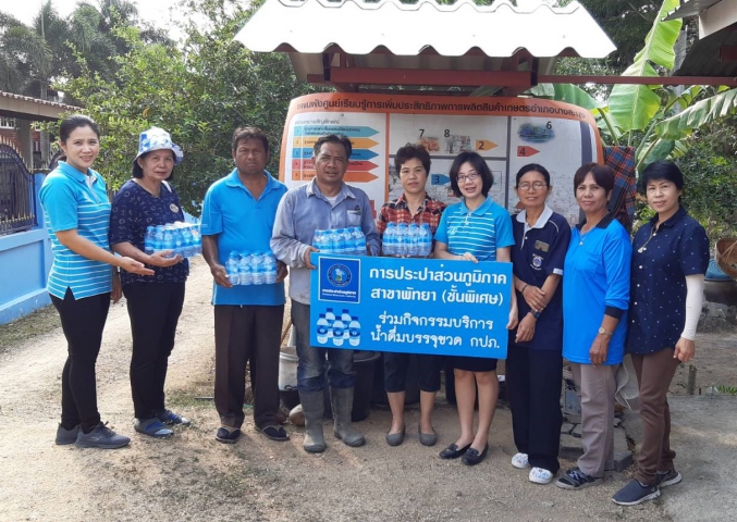 กปภ.สาขาพัทยา (พ) สนับสนุนน้ำดื่ม กปภ. ในงานวันถ่ายทอดเทคโนโลยี เพื่อเริ่มต้นฤดูกาลใหม่ (Field Day)