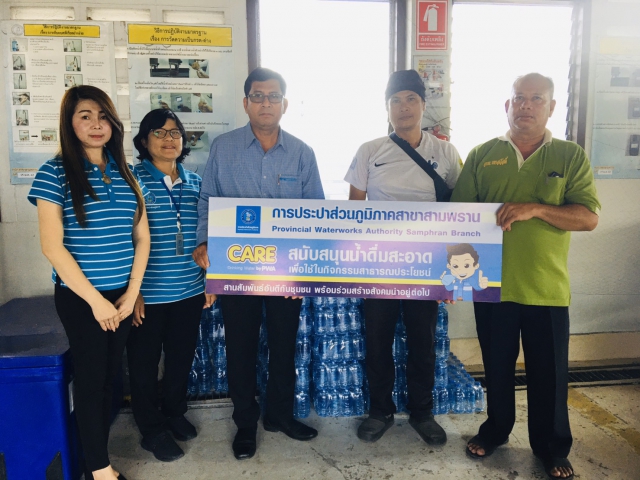 กปภ.สาขาสามพราน มอบน้ำดื่มบรรจุขวดให้กับ องค์การบริหารส่วนตำบลมหาสวัสดิ์