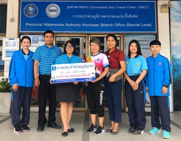 กปภ.สาขาขอนแก่น(พ)สนับสนุนน้ำดื่มบรรจุขวดตราสัญลักษณ์ กปภ.และร่วมกิจกรรมโครงการรักเตรียมพร้อม สร้างครอบครัวคุณภาพ