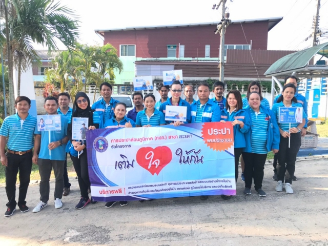 กปภ.สาขาสะเดา จัดกิจกรรมเติมใจให้กัน ณ ซ.ธนพัทธ์ 1ถึง4 ต.สำนักขาม อ.สะเดา จ.สงขลา