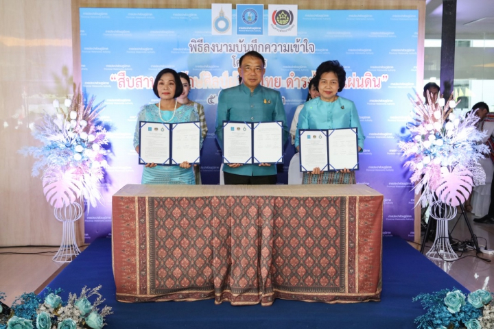 กปภ. ลงนาม MOU กับ พช. และ ส.ส.ช. สืบสานผ้าถิ่นไทย