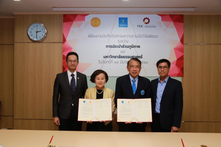 กปภ. - มธ. ลงนาม MOU นำเทคโนโลยีสารสนเทศสนับสนุนการผลิตจ่ายน้ำประปา