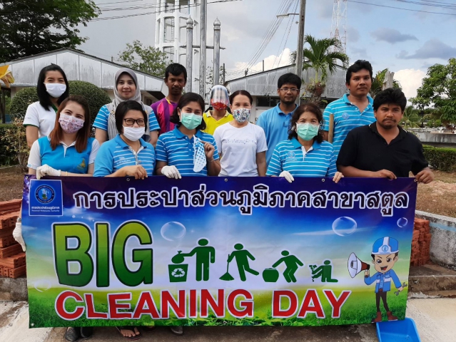 การประปาส่วนภูมิภาคสาขาสตูล ร่วมทำกิจกรรม Big Cleanning Day