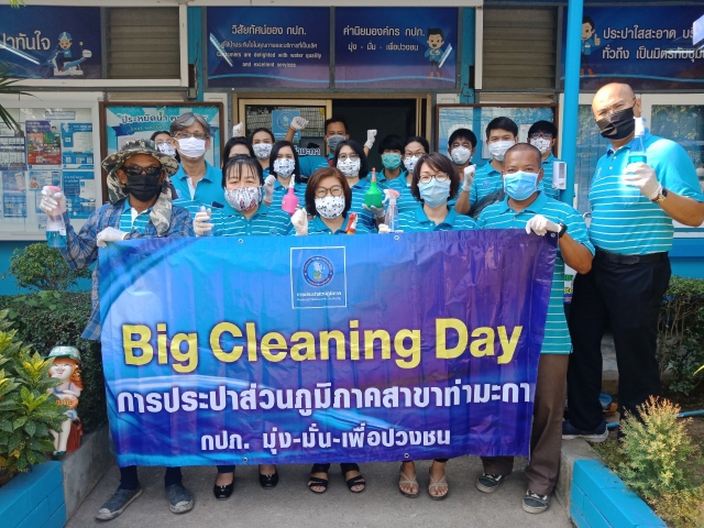 กปภ.สาขาท่ามะกา จัดกิจกรรม "Big cleaning day"ประจำปี 2563 วันอังคาร ที่ 24 มีนาคม 2563