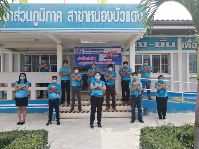 การประปาส่วนภูมิภาคสาขาหนองบัวแดง ร่วมกันจัดกิจกรรมตามโครงการเสริมสร้างวัฒนธรรมสุจริต โดยร่วมกันประกาศเจตนารมณ์การทำงานอย่างซื่อสัตย์สุจริต ประจำปี 2563