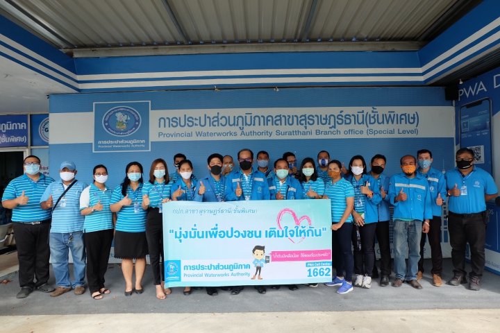 กปภ.สาขาสุราษฎร์ธานี (ชั้นพิเศษ) ดำเนินโครงการ "มุ่ง มั่น เพื่อปวงชน เติมใจให้กัน" ครั้งที่ 3/2563