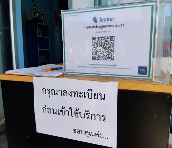 กปภ.สาขาระนอง ขานรับนโยบายรัฐ เปิดลงทะเบียน ไทยชนะ