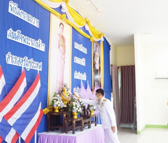 การประปาส่วนภูมิภาค(กปภ.)สาขาอรัญประเทศ เข้าร่วมพิธีลงนามถวายพระพรชัยมงคลสมเด็จพระนางเจ้าสุทิดา พัชรสุธาพิมลลักษณ พระบรมราชินี เนื่องในโอกาสวันเฉลิมพระชนมพรรษา 3 มิถุนายน 2563