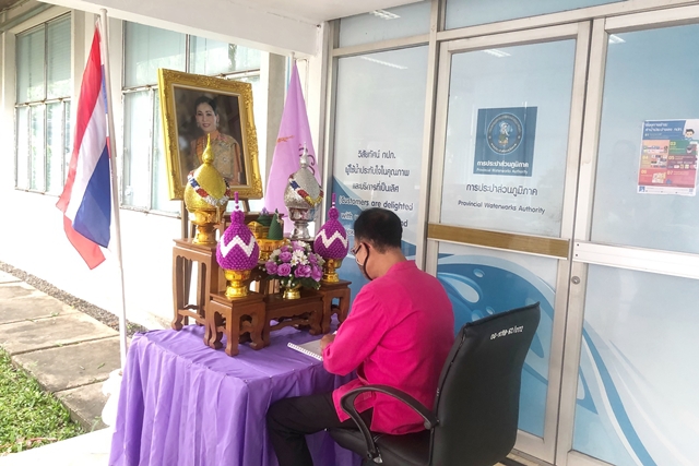การประปาส่วนภูมิภาคเขต 6 ร่วมลงนามถวายพระพรชัยมงคลฯ