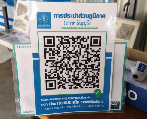 กปภ.สาขาธัญบุรี ดำเนินการตามมาตรการลงทะเบียน "ไทยชนะ" เพื่อความสะดวกและสบายใจของผู้มารับบริการ ในช่วงสถานการณ์การแพร่ระบาดของโรคติดเชื้อไวรัสโคโรนา 2019 (COVID-19)