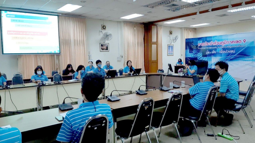 การประปาส่วนภูมิภาคเขต 9 ประชุมทบทวน ซักซ้อมแผนการบริหารความต่อเนื่องจากธุรกิจ