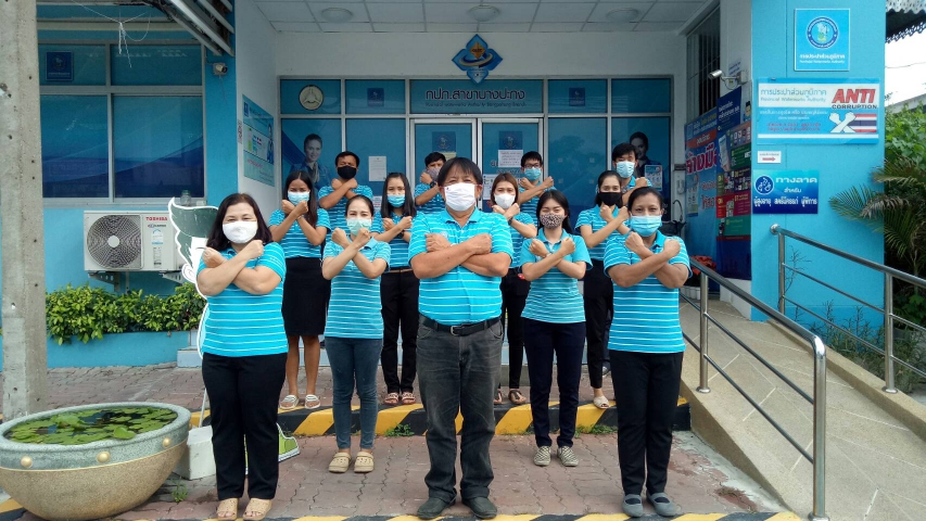 การประปาส่วนภูมิภาคสาขาบางปะกง "องค์กรโปร่งใส ไร้สินบน"