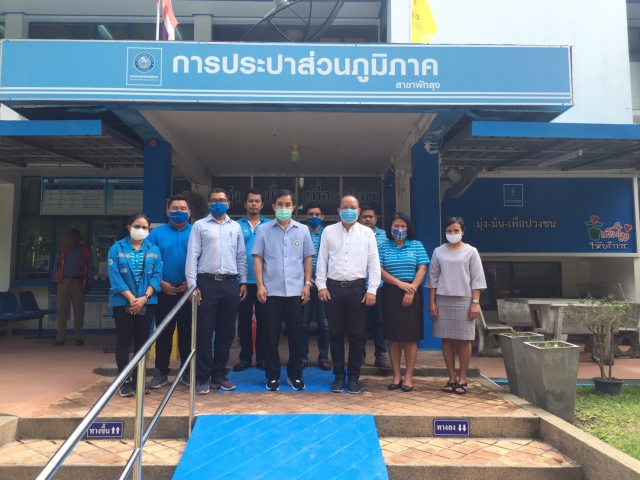 การประปาส่วนภูมิภาคสาขาพัทลุงร่วมกับสาธารณสุขจังหวัดพัทลุง และเจ้าหน้าที่ห้องปฏิบัติการควบคุมคุณภาพน้ำตรัง Lab Cluster Trang ทำการเก็บตัวอย่างน้ำเพื่อตรวจสอบรับรองคุณภาพน้ำ