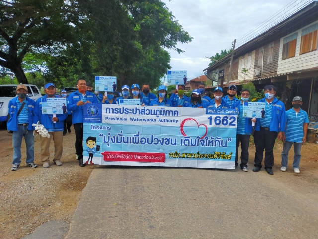 กปภ.สาขาประจวบคีรีขันธ์ จัดกิจกรรม "มุ่งมั่นเพื่อปวงชน เติมใจให้กัน"