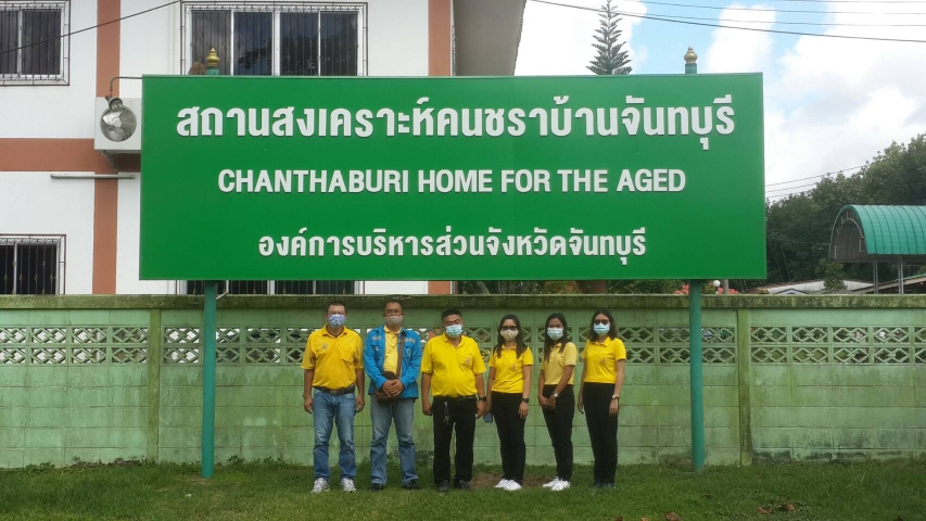การประปาส่วนภูมิภาคสาขาคลองใหญ่ จัดโครงการ CSR มอบสิ่งของที่จำเป็นและสนับสนุนน้ำบรรจุขวด ตราสัญลักษณ์ กปภ. ให้แก่ คุณตาคุณยาย ณ สถานสงเคราะห์คนชรา บ้านจันทบุรี ต.ทุ่งเบญจา อ.ท่าใหม่ จังหวัดจันทบุรี