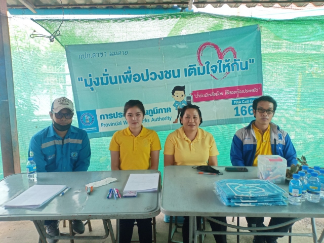 กปภ.สาขาแม่สาย ได้จัดกิจกรรมเติมใจให้กันครั้งที่ 2/2563 บ้านป่ายางชุม หมู่ที่6 ต.แม่สาย อ.แม่สาย จ.เชียงราย