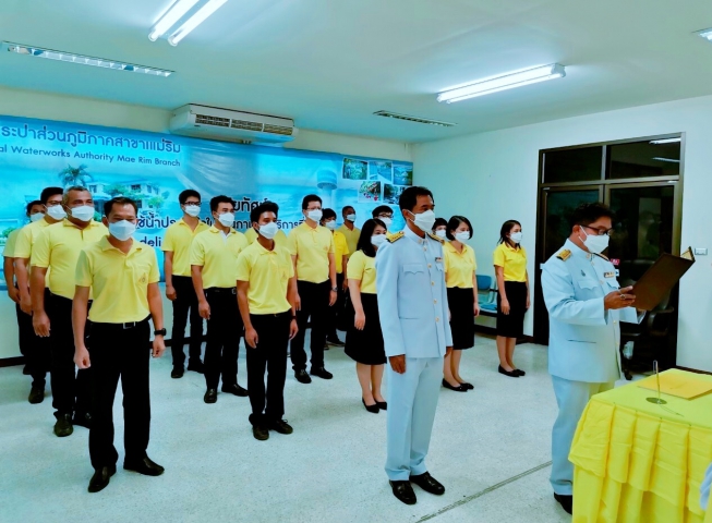กปภ.สาขาแม่ริม จัดพิธีถวายสัตย์ปฏิญาณตน เป็นข้าราชการที่ดีและพลังของแผ่นดิน ประจำปี 2563 พร้อมลงนามถวายพระพรชัยมงคล เนื่องในโอกาสวันเฉลิมพระชนมพรรษาพระบาทสมเด็จพระเจ้าอยู่หัว 28 กรกฎาคม 2563