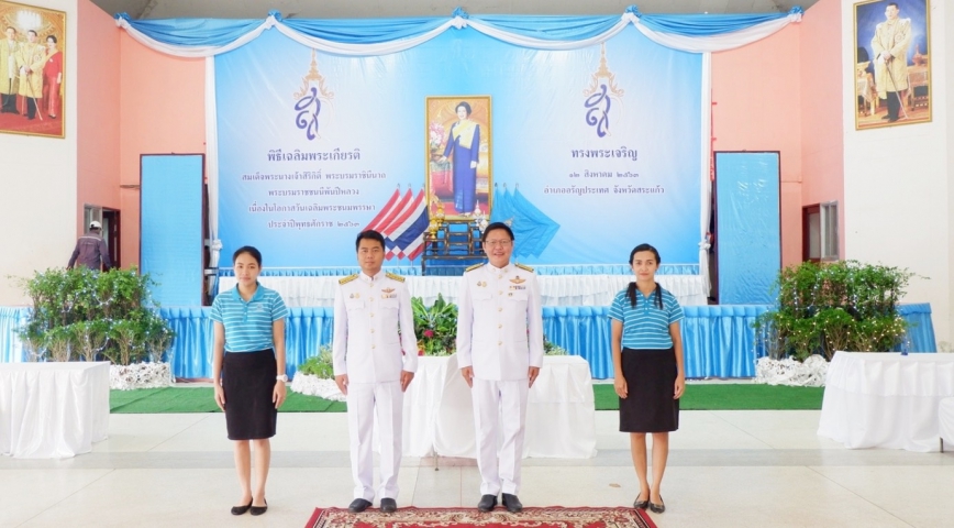 การประปาส่วนภูมิภาค(กปภ.)สาขาอรัญประเทศ เข้าร่วมกิจกรรมเฉลิมพระชนมพรรษาสมเด็จพระนางเจ้าสิริกิติ์ พระบรมราชินีนาถ พระบรมราชชนนีพันปีหลวง 12 สิงหาคม 2563 ณ อาคารอเนกประสงค์เทศบาล อ. อรัญประเทศ จังหวัดสระแก้ว