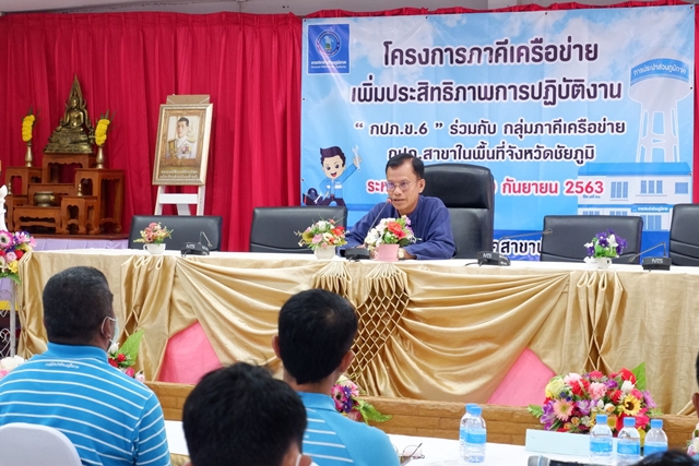 กรค.จัดสัมมนาเชิงปฏิบัติการด้านระบบผลิตฯ ภายใต้โครงการภาคีเครือข่าย จ.ชัยภูมิ