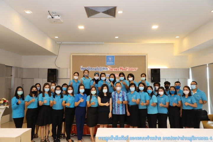 กปภ.ข.4 จัดโครงการฝึกอบรมเชิงปฏิบัติการ "Service Mind ใจบริการ"